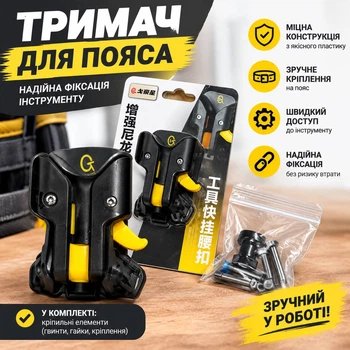 Фіксатор для інструменту на пояс TOUGHBUILT, Milwaukee та інші