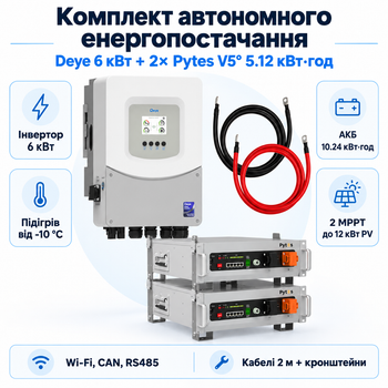 Комплект автономного енергопостачання Deye 6 кВт SUN-6K-SG06LP1-EU-BM2 + Pytes V5° 2 шт 5.12 кВт·год