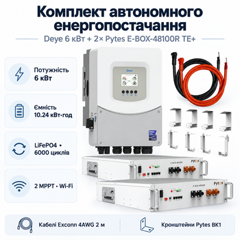 Комплект автономного енергопостачання Deye 6 кВт SUN-6K-SG06LP1-EU-BM2 + Pytes E-BOX-48100R TE+ 2 шт 5.12 кВт·год