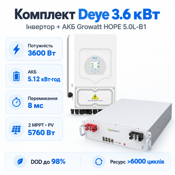 Комплект автономного енергопостачання Deye 3.6 кВт SUN-3.6K-SG05LP1-EU-AM2-P + Growatt HOPE 5.0L-B1 5.12 кВт·год