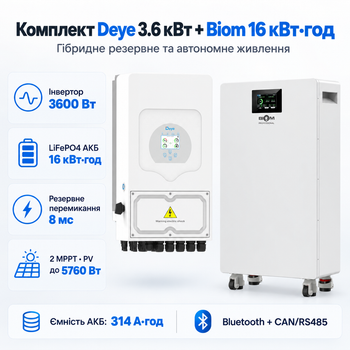 Комплект автономного енергопостачання Deye 3.6 кВт SUN-3.6K-SG05LP1-EU-AM2-P + Biom Professional BALFP-512314-V2 16 кВт·год