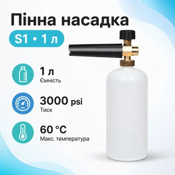 Пенная насадка пенник 1л для моек Lavor Parkside Foreman Huter M135-H, S1
