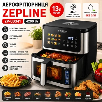 Мультифункціональна аерофритюрниця Zepline ZP-00341 на 13 л з максимальною потужністю 4200 Вт на 12 програм з силіконовою формою