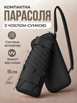 Мини зонт карманный от солнца UPF 50+ женский компактный с чехлом-сумкой через плечо зонтик от дождя маленький унисекс 6 спиц ветроустойчивый 18 см 220 г легкий в сумку черный