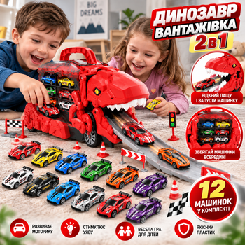 Игрушечный трек "Динозавр" с трейлером и 12 машинками