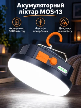 Фонарик аккумуляторный светодиодный Mos Lighting кемпинговая LED лампа подвесная аварийного освещения мощный фонарь на аккумуляторе LED emergency light резервное аккумуляторное освещение лед светильник с повербанком 6600 мАч