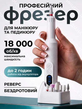 Фрезер для маникюра педикюра профессиональный портативный с насадками реверсом регулировкой скорости машинка для ногтей на аккумуляторе беспроводной маникюрный набор для ногтей