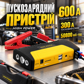 Пусковий пристрій Jump Starter 50800 мАг для авто, Power Bank з аварійним запуском двигуна та зарядкою гаджетів