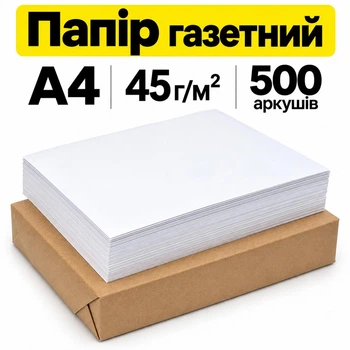 Папір газетний А4 45 г/м² 500 аркушів світло-сірий