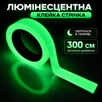 Люминесцентная клейкая предупредительная лента (300х1 см, зеленая)