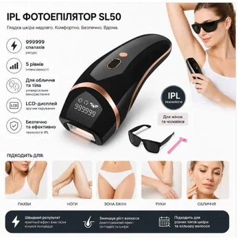 Фотоепілятор IPL SL50 з 5 рівнями інтенсивності та з LCD-дисплеєм