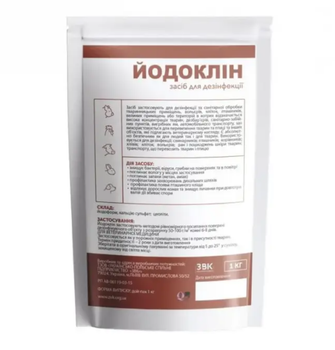 Йодоклін — порошок для сухої дезінфекції, 1 кг
