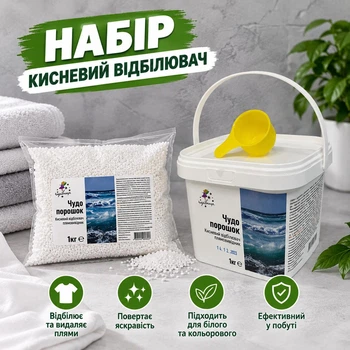 Набір кисневого порошку-відбілювача Чарівниця 2 кг, Перкарбонат натрію, відро 1 кг + пакет 1 кг, мірна ложка