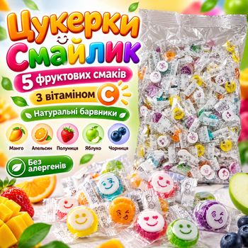 Конфеты смайлик без сахара 1 кг с витамином С фруктовые сладости с натуральными красителями микс вкусов манго апельсин клубника яблоко черника без аллергенов