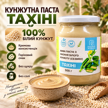 Кунжутная паста тахини 500 г натуральная паста из белого кунжута без сахара кунжутная паста без соли без глютена кремовая тахини для хумуса соусов салатов выпечки