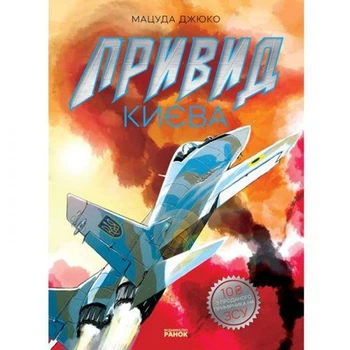Манга "Привид Києва" (укр) 4849954