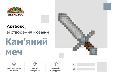 Набір для творчості по створенню мозаїки Artmosaic Кам'яний меч (AB-МЧ06)