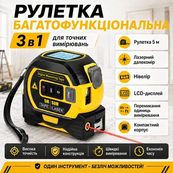 Рулетка 3в1 вимірювальна 5 м, лазерна 60 м та нівелір 90° з метричною та дюймовою системою, дисплеєм, прогумована. mod.D13334