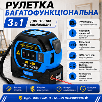 Рулетка 3в1 лазерна 60м механична 5м, та нівелір 90° з метричною та дюймовою системою, дисплеєм, mod.D13337