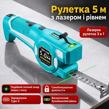 Рулетка будівельна 3в1 універсальна 5 м, з метричною системою, подвійний лазер для розмітки та горизонтальний рівень з Type-C mod.2_blue