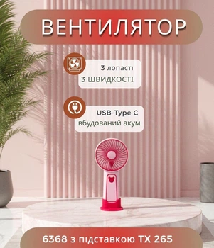Вентилятор портативный TX265 настольный с аккумулятором USB Type C 300 mAh