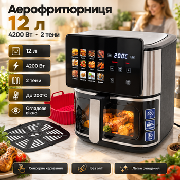 Аэрофритюрница Zepline ZP-00236 4200 Вт 12 л мультипечь-аэрогриль с 2 ТЭНами 12 программами сенсорная с окошком