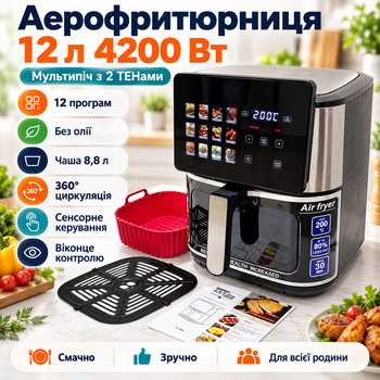 Аэрофритюрница 12 л 4200 Вт с 2 ТЭНами Мультипечь аэрогриль на 12 программ с сенсорным управлением окном грилем и силиконовой формой