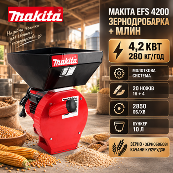 Электрическая зернодробилка Makita EFS 4200 4200 Вт