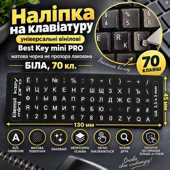 Наклейки на клавиатуру универсальные виниловые Best Key mini PRO матовая черная не прозрачная БЕЛАЯ, 70 кл.