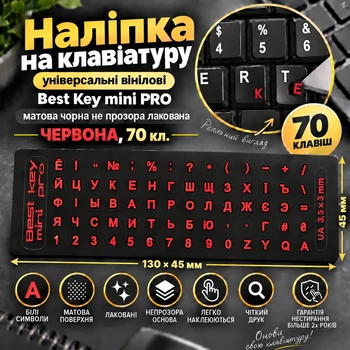 Наклейки на клавиатуру универсальные виниловые Best Key mini PRO матовая черная не прозрачная Красная, 70 кл.
