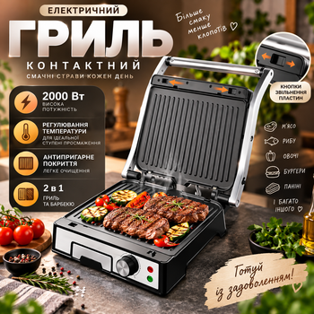 Електричний контактний гриль BITEK 3000 Вт притискний для стейків м'яса овочів риби паніні барбекю з терморегулятором антипригарним покриттям розкриттям 180°