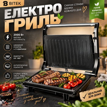Електрогриль BITEK 2000 Вт з антипригарним покриттям притискний гриль для стейків, м’яса та овочів