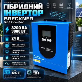 Инвертор Breckner Germany SY-3.2KW-24V BK77730 гибридный 3 кВт 24 В чистая синусоида зарядное устройство 60 А MPPT 80 А для солнечных панелей 3000 Вт преобразователь 230 В с защитой
