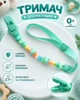Тримач для пустушки або ніблера Бусинка бірюзовий 25 см, кліпса-прищіпка з ланцюжком для соски та прорізувача