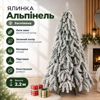 Штучна лита засніжена ялинка Альпінель висотою 2.2 м розкішна новорічна ялинка з полімеру, різдвяна пишна довговічна ялинка з густими гілками та складною металевою підставкою для дому Зелений