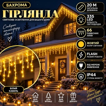 Гірлянда Бахрома вулична 20 м 335 LED IP44 з режимом Flash, Світлодіодна новорічна гірлянда з 66 підвісними нитками на білому проводі від мережі для фасаду, балкона, вікон, альтанки та вітрин, Жовтий