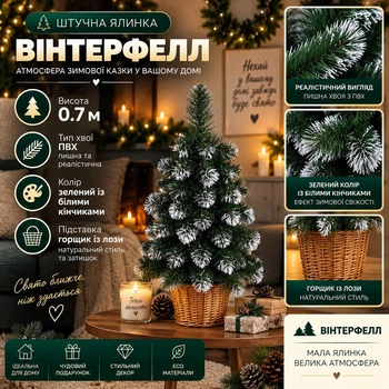 Штучна ялинка Вінтерфелл висотою 0.7 м з ПВХ розкішна новорічна ялинка у горщику з лози, різдвяна пишна довговічна ялинка з густими гілочками та білими кінчиками для дому Зелений
