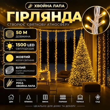 Новорічна гірлянда Роса Хвойна лапа 50 м 1500 LED, Світлодіодна гірлянда-нитка на мідному дроті в білій оболонці для ялинки, вікон, сходів і святкового декору дому, Жовтий