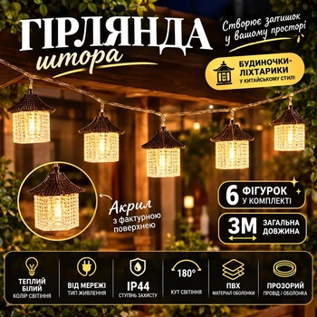 Гірлянда-штора Ліхтар 3 м з 6 об’ємними фігурами будиночків IP44, Світлодіодна новорічна гірлянда з акриловими ліхтариками під кришталь на прозорому проводі від мережі 220 В для вікон, фотозон та святкового декору, Теплий білий