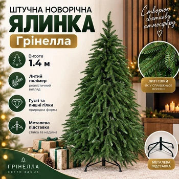 Штучна лита ялинка Грінелла висотою 1.4 м розкішна новорічна ялинка преміум класу з полімеру, різдвяна пишна довговічна ялинка з густими гілками та складною металевою підставкою для дому Зелений