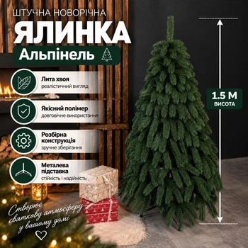Штучна лита ялинка Альпінель висотою 1.5 м розкішна новорічна ялинка преміум класу з полімеру, різдвяна пишна довговічна ялинка з густими гілками та складною металевою підставкою для дому Зелений