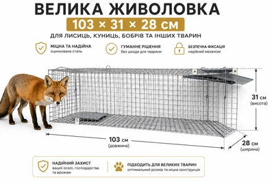 Живоловка 103×28×31 см, пастка на куниць, ласок, щурів та котів, оцинкована сталь