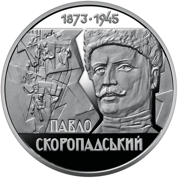 Колекційна монета "Павло Скоропадський"