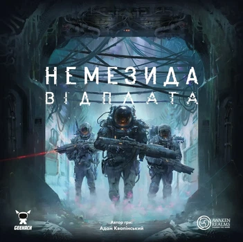 Настільна гра Geekach - Немезида. Відплата (Nemesis Retaliation)