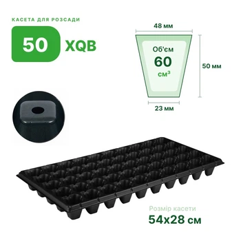 Касета для розсади 50 комірок (50XQB) Agreen 011707