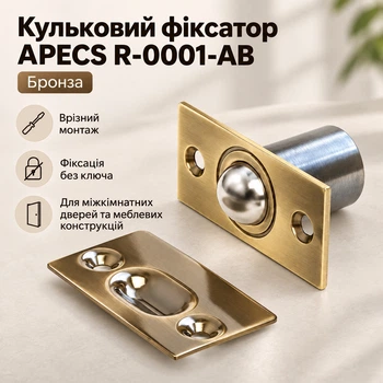 Шариковый фиксатор дверной APECS R-0001-AB бронза