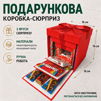 Подарункова розкладна коробка сюрприз 3-рівнева для фото, солодощів та подарунку, коробка трансформер 16х16х16 см червона