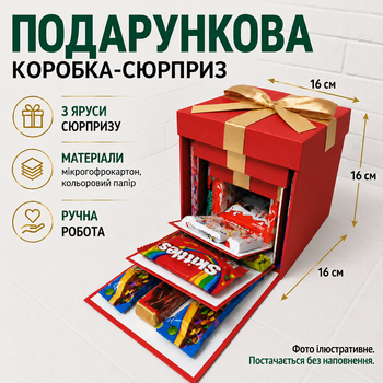 Подарункова розкладна коробка сюрприз 3-рівнева для фото, солодощів та подарунку, коробка трансформер 16х16х16 см з золотим бантом