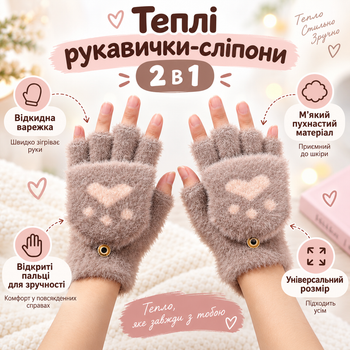 Перчатки женские меховые с откидной рукавицей, плюшевые митенки-трансформеры «Кошачья лапка», one size светло-коричневые KT9003010