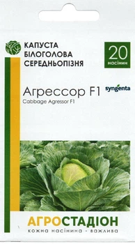 Капуста Агрессор 20 насінин Агростадіон